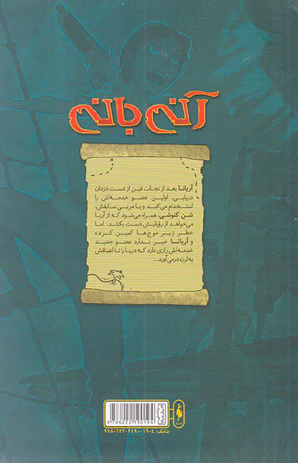 آنی بانی شماره سه تیم یتس
